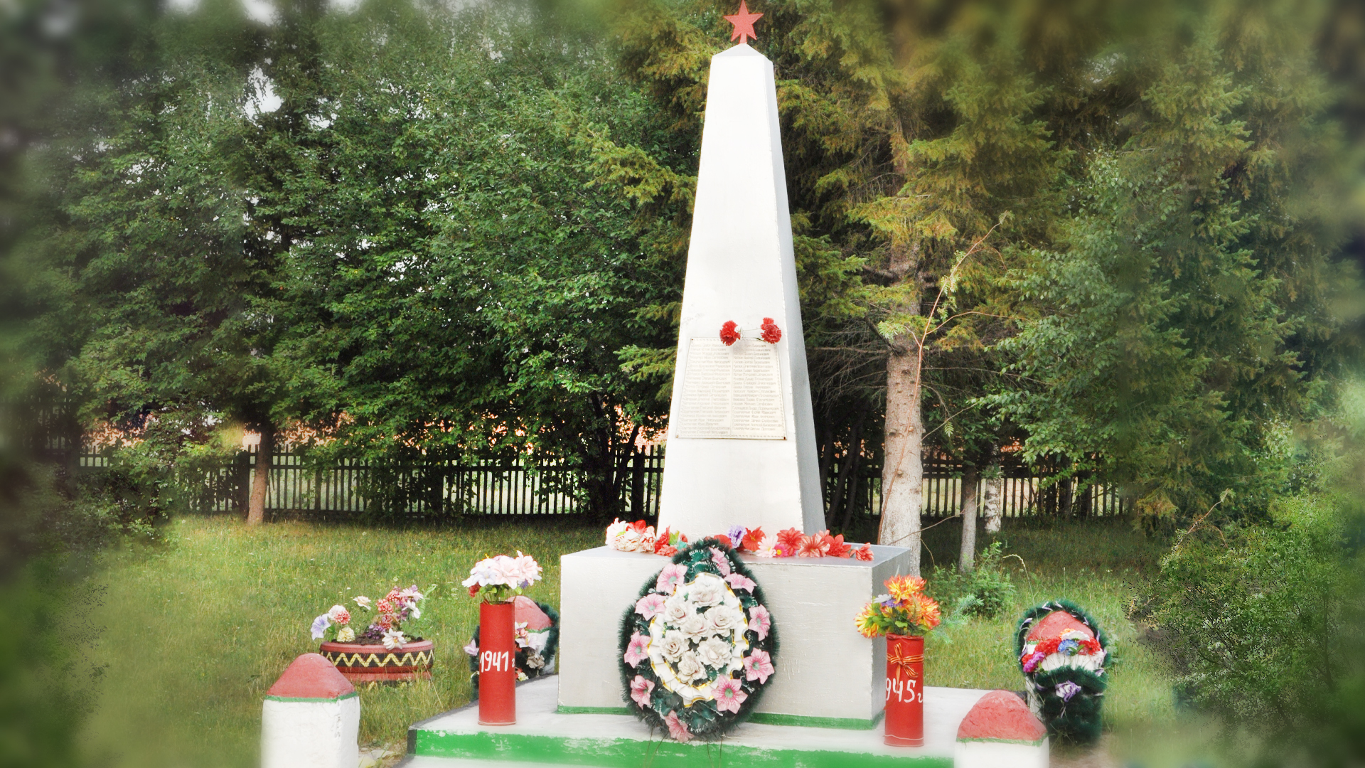 «Памятник погибшим в годы Великой Отечественной войны 1941-1945 гг.»